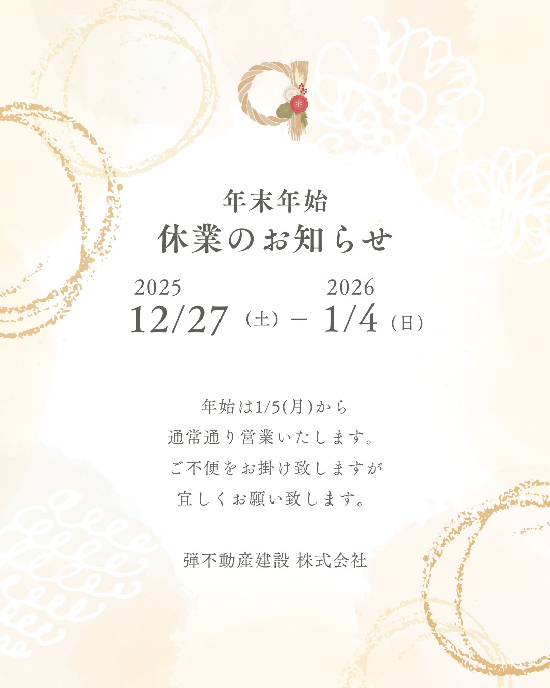 ～年末年始休業のお知らせ～

誠に勝手ながら下記日程の期間中はお休みさせていただきます。

2025 12/27(土)～2026 1/4(日)

※1/5(月)から通常通り営業いたします。

ご不便をおかけしますが、何卒ご理解いただきますようお願い致します。